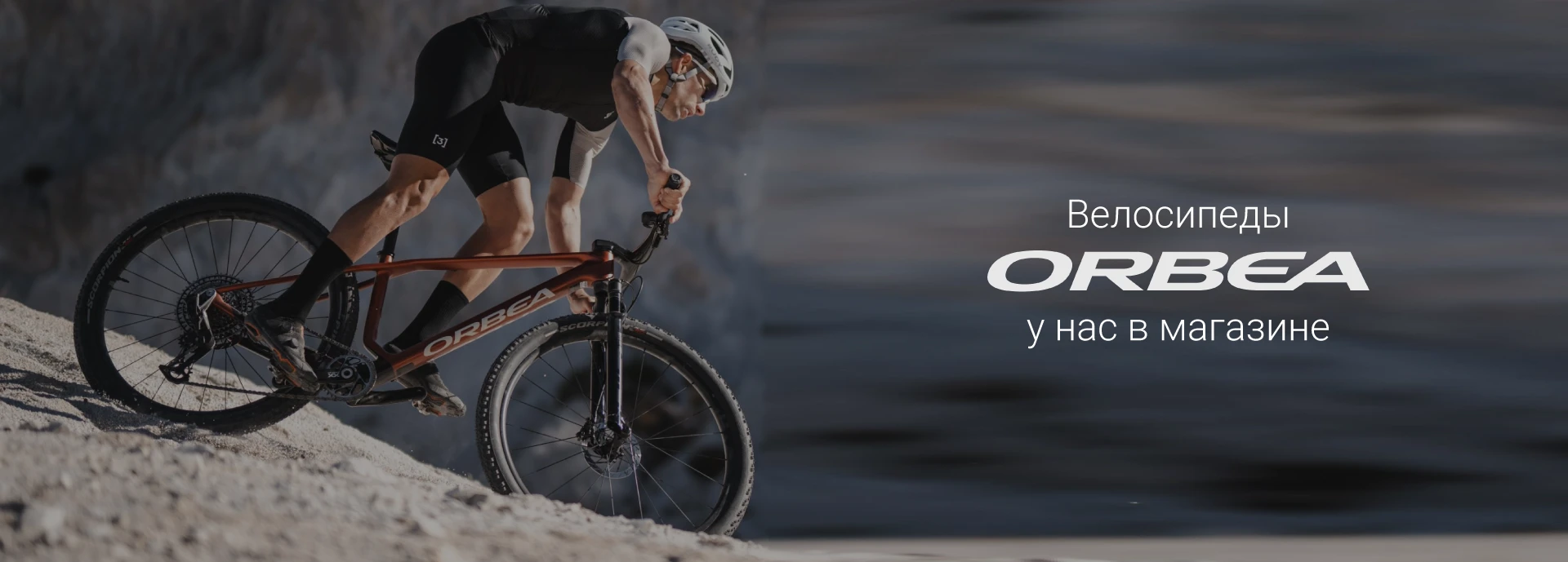 Велосипеды Orbea 2026